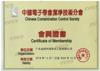 中国电子学会单位证书